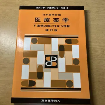 의료 약학 5