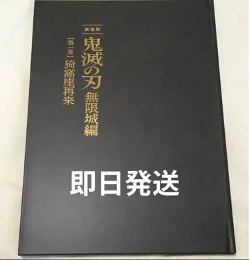 극장판 귀멸의 칼날 무한성편 제1장 아카자 재림 최초 한정판 팜플렛