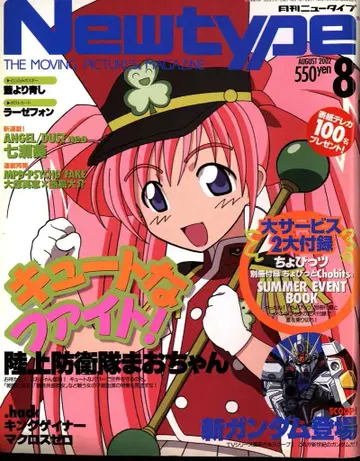 Newtype 2002년(헤이세이 14년) 08월호 부록 완제품