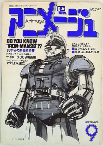애니메지 1980년(쇼와 55년) 9월호 27