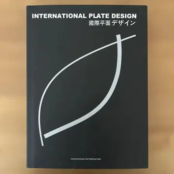 국제 평면 디자인 INTERNATIONAL PLATE DESIGN