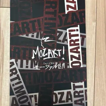 모차르트! 팜플렛 무대 사진판