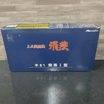 삼식 전투기 히엔 Ki-61 히엔 I형 1/48 마루신