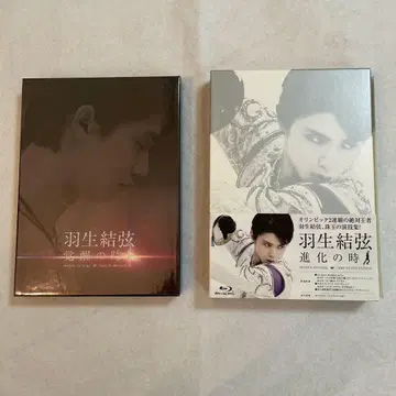 하뉴 유즈루 '각성의 시간' '진화의 시간' Blu-ray