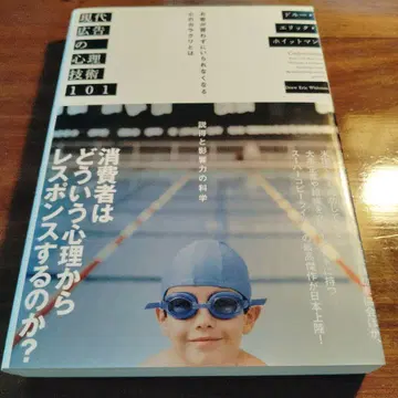 현대 광고의 심리 기술 101