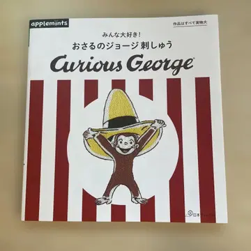 Curious George 오자루의 조지 자수