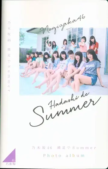 노기자카46 맨발로 Summer 전국 악수회 사진 앨범