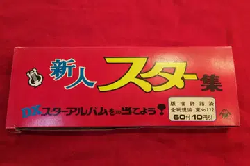 히키자카 신인 스타 DX 스타 앨범을 얻자!