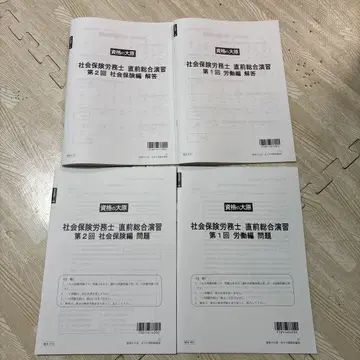 사회보험 노무사 2025년 자격요건 오하라 직전 종합 연습