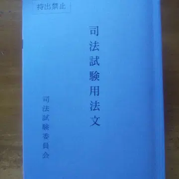 레이와 7년도 사법시험 법문