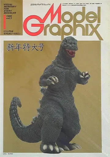 모델 그래픽스 1985/01 3