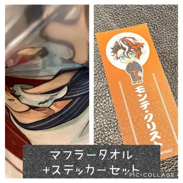 극락탕 몬스토 콜라보 머플러 타월 스티커 세트