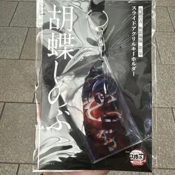 귀멸의 칼날 극장판 무한성 편 코쵸우 시노부 슬라이드 키링