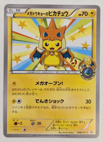 Pokemon XY 프로모 098/XY-P 메가토쿄의 피카츄(프로모)