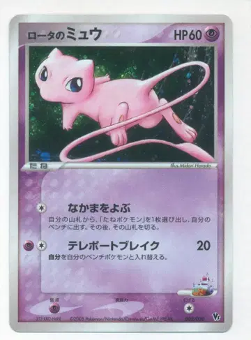 Pokemon PCG 시리즈 002/020 로타의 뮤우(동료를 부르는)