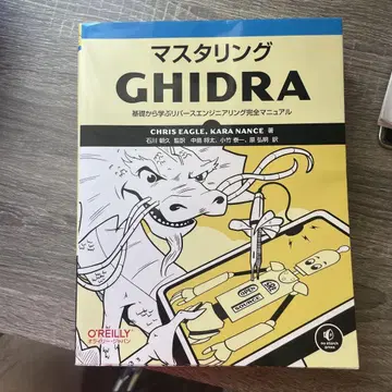 마스터링 Ghidra