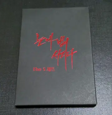 눈에 호랑이가 깃든 듯 The S 세트 한국 BL