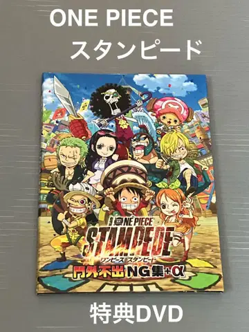원피스 스탬피드 특전 DVD 2019