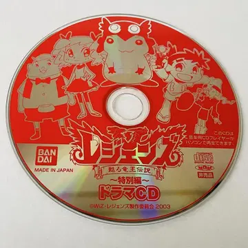 레전즈: 부활한 용왕의 전설 ~특별편~ 드라마 CD(다이얼 면: 빨간색)