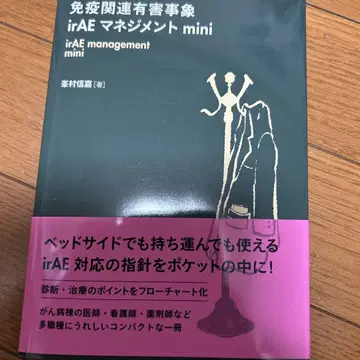 면역 관련 유해 사건 irAE 관리 mini