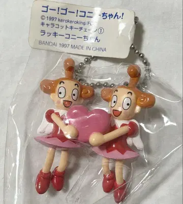 미사용 새상품 고! 고! 코니짱! 키링 1997년 제작