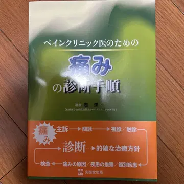 통증 클리닉 의사를 위한 통증 진단 절차