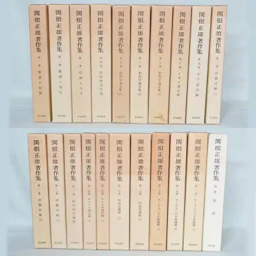 세키네 마사오 저서 전 21권, 월보 전권, 기독교, 구약성서학
