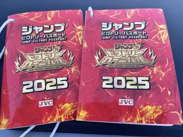 점프 빅토리 카니발 2025 여권 2권