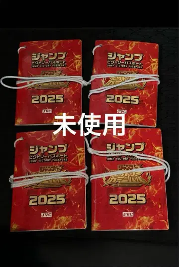 점프 빅토리 카니발 2025 여권 4권 미사용