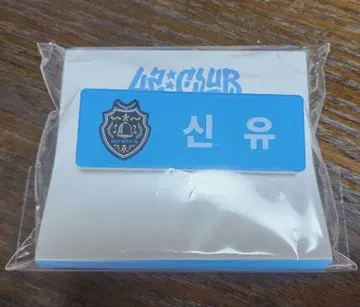 TWS 시뉴 네임택 펜미 42:CLUB
