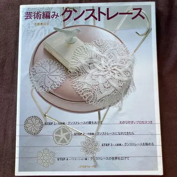 예술 뜨개질 쿤스트 레이스