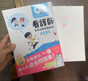 질문 뱅크 간호사 국가 시험 대책 문제 해설 2025