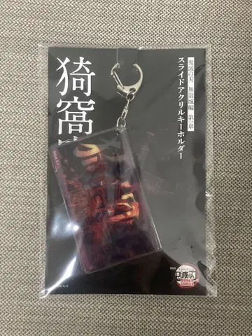 슬라이드 아크릴 키링 아카자