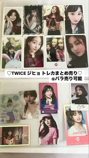 TWICE 지효 트레이딩 카드 세트 낱개 판매 가능