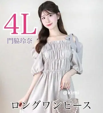 4L 시마무라 모토와키 레나 어깨 리본 원피스 그레이 빅 사이즈 원피스
