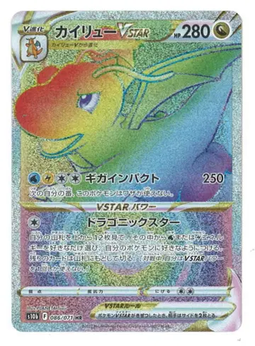 Pokemon S10b 086/071 카이류 VSTAR HR