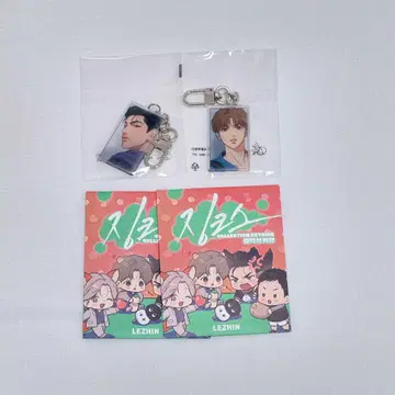 한국 BL 징크스 JINX 아크릴 키링