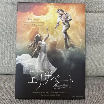 도호 뮤지컬 엘리자베스 2016 Black DVD