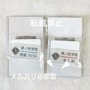 앙상블 스타즈 네임 배지 시노 하지메 아케호시 스바루
