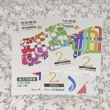 선착순! 공식 기출 문제! 색채 검정 2급 3급 2021~2024년