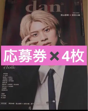 TV 가이드 dan vol.56 선물 응모권 4장