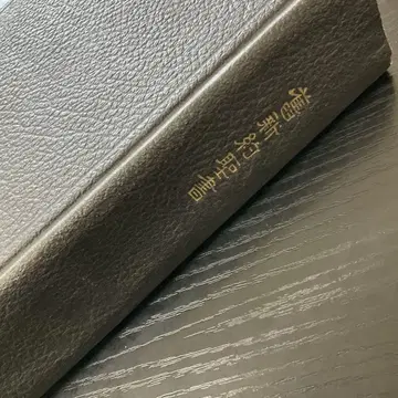 구약과 신약 성경