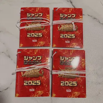 점프 빅토리 카니발 2025 여권 4권