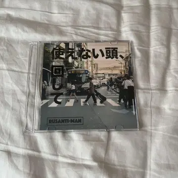 루산치만 CD 쓸모없는 머리, 돌려라 단종