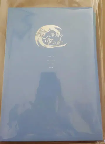 히나 도서 설정 자료집  용과 꿈꾸는 하늘의 끝