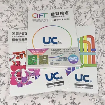 선착순! 색채 검정 UC급 공식 텍스트 기출 문제집 새상품급