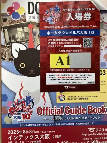 홈 타운 드루파 오사카 10 A100 번호 가이드북 입장권 응모권 포함