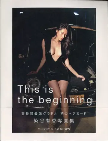코분샤 R18 센가야 유카 This is the beginning