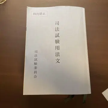레이와 7년 사법시험 용문