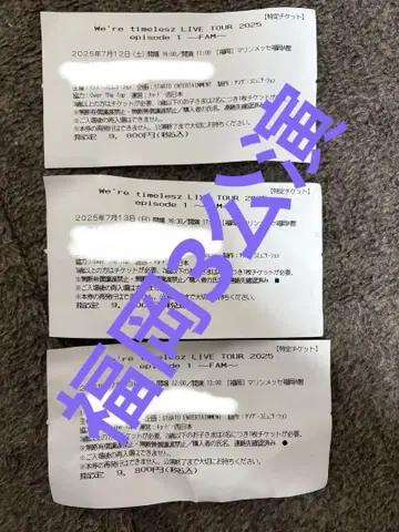 timelesz 후쿠오카 공연 반권